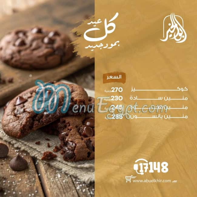 مطعم ابو الخير مصر